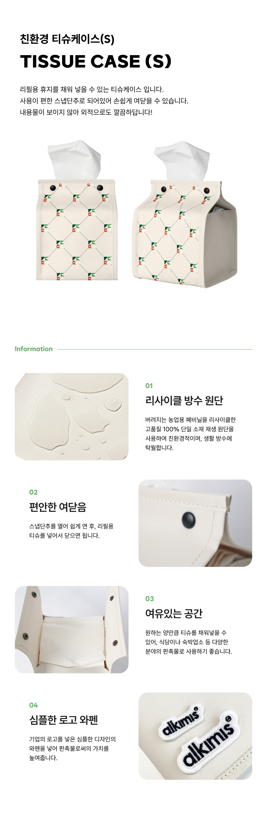 [p!ckeco]티슈케이스(S)_상세페이지1.jpg